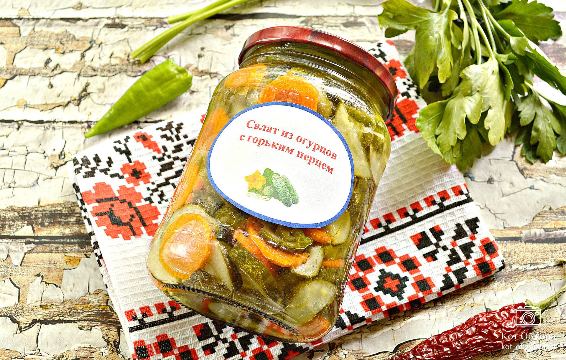 Острый салат из огурцов на зиму — рецепт с фото
