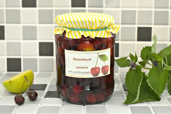 Вишнёвый мохито на зиму